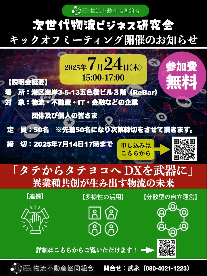 研究会立ち上げのご案内