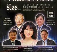 2025年5月26日開催　フォーラム動画を組合youtubeチャンネルに掲載しました。