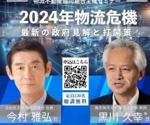 物流不動産協同組合主催　セミナー開催のご案内