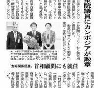 次世代物流研究会　今村会長がカンボジア王国から友好勲章を授与